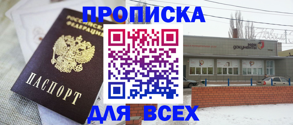 временная прописка в Армавире